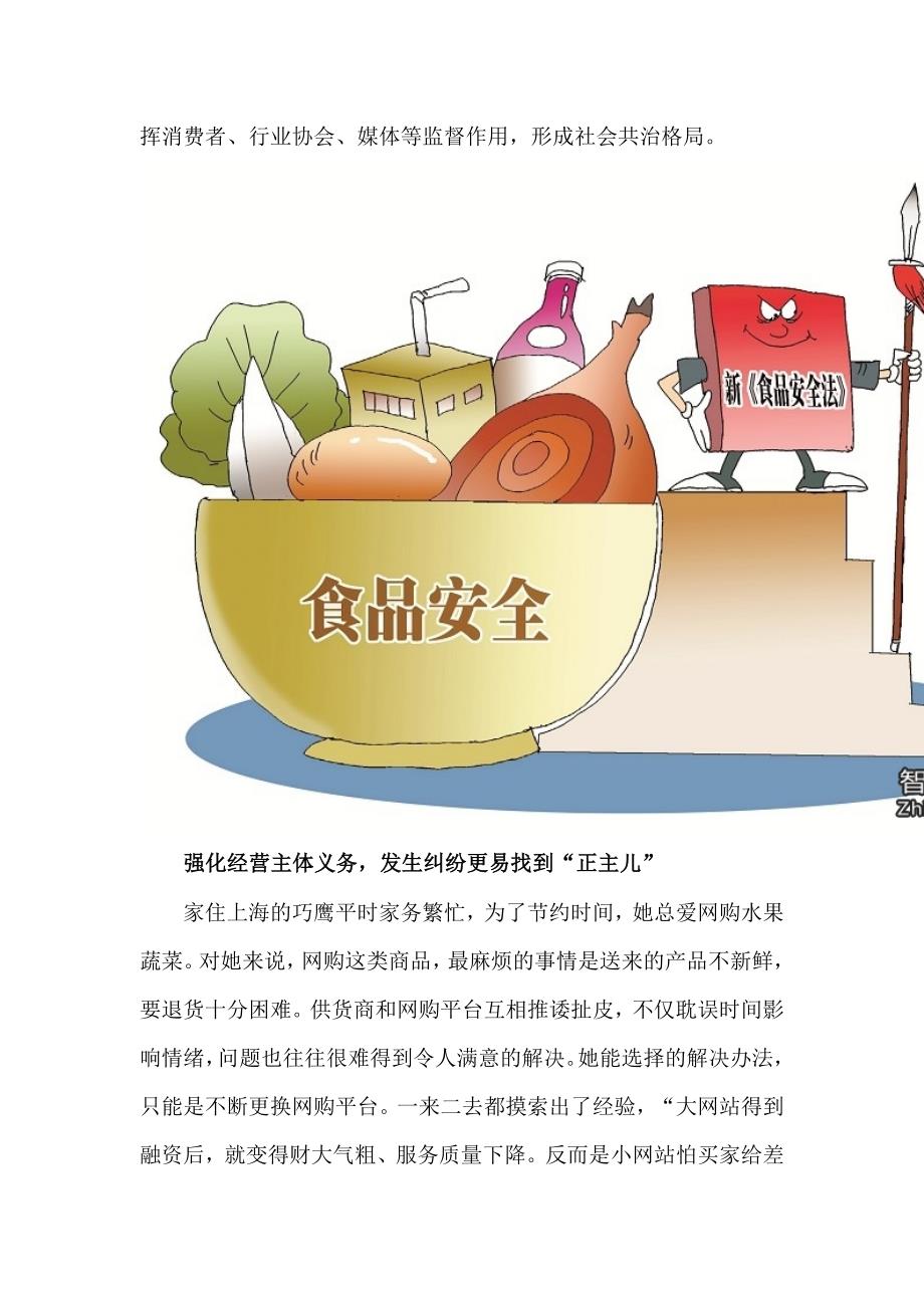 最新食物法重塑食物清静与公众信托桥梁