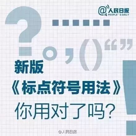 最新标点符号用法详解与指南