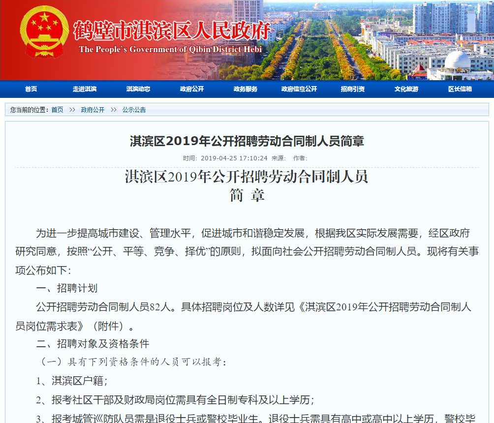 鹤壁市领土资源局最新招聘信息周全剖析