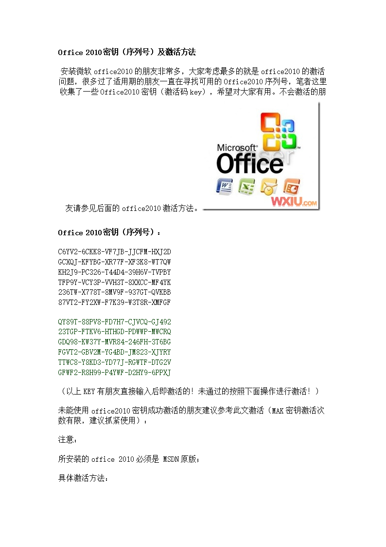 最新Office密钥，解锁高效办公之门