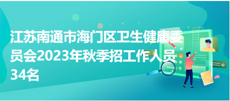 南通最新招聘网，毗连人才与机缘的桥梁