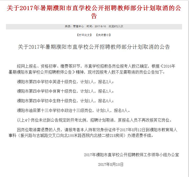 濮阳最新招聘信息周全概览