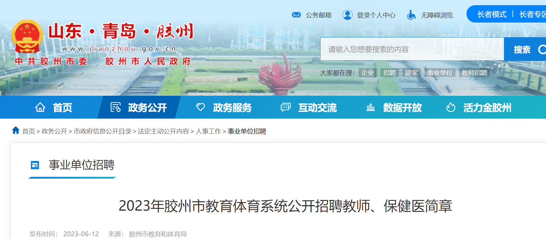 胶州最新招聘招聘信息周全概览