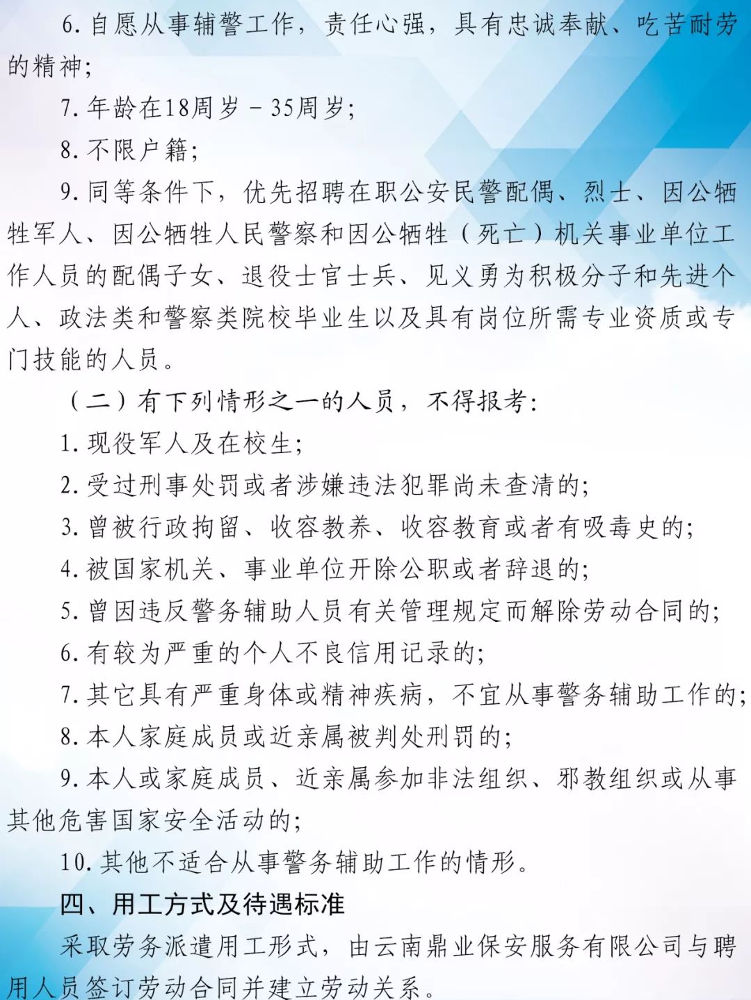 协警招聘最新信息揭秘，未来警务实力的机缘与挑战探索