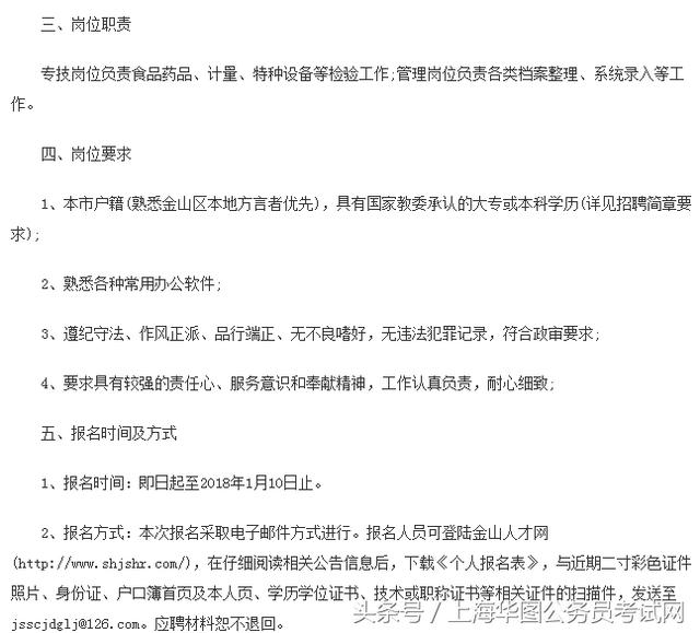 大安区市场监视治理局最新招聘信息概览宣布！