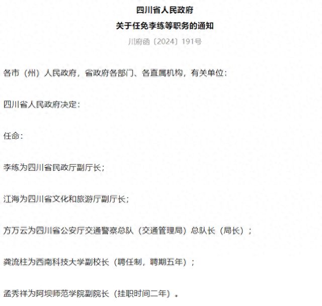 黑山县民政局人事任命最新动态，最新人事任命一览表揭晓