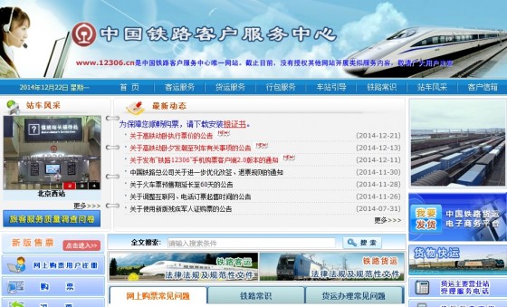 铁路票务系统12306升级解读，最新厘革与解读