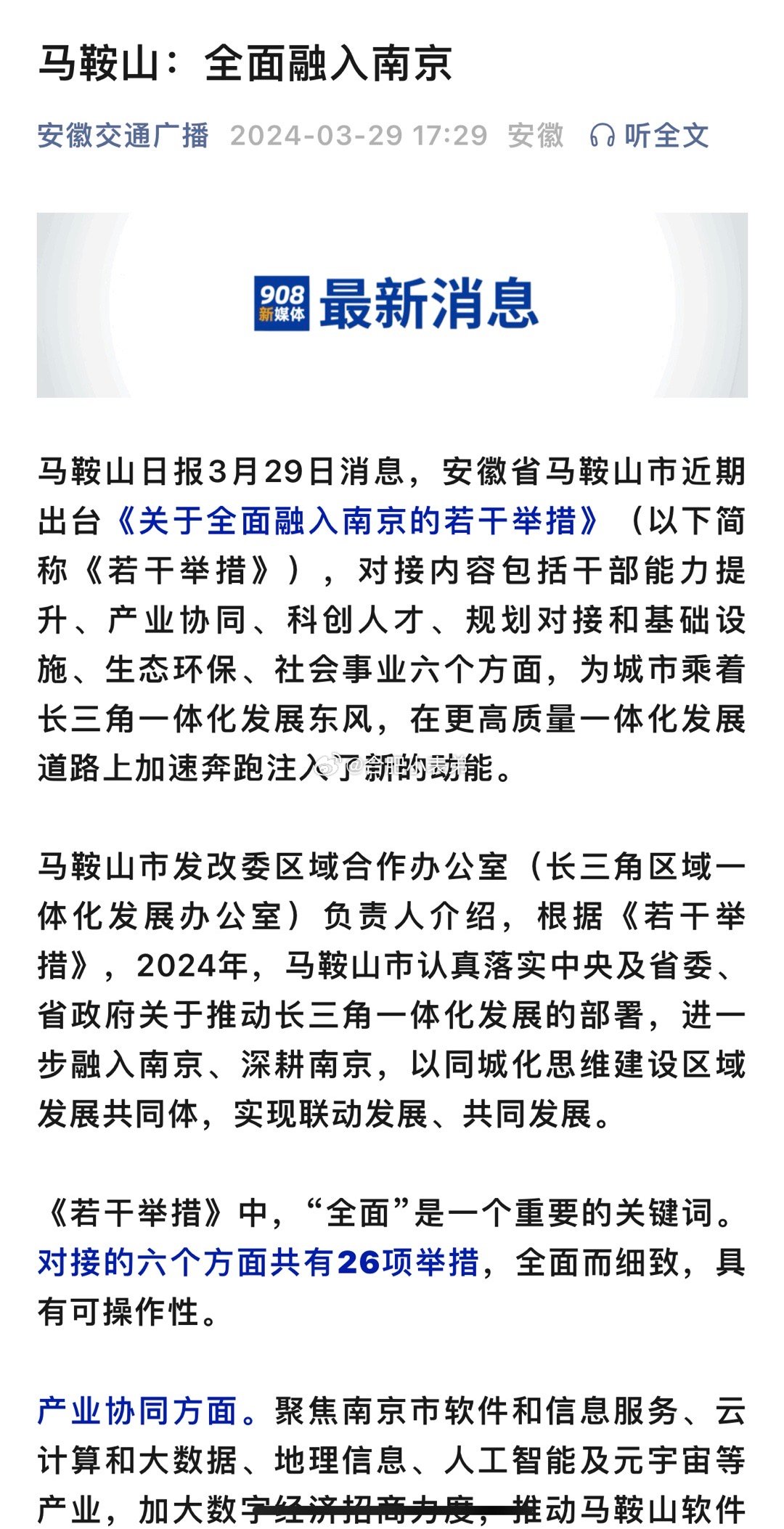马鞍山都会生长最新动态，揭开崭新篇章的序幕