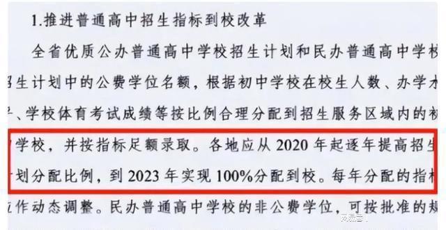初中分流最新政策的探索与实践