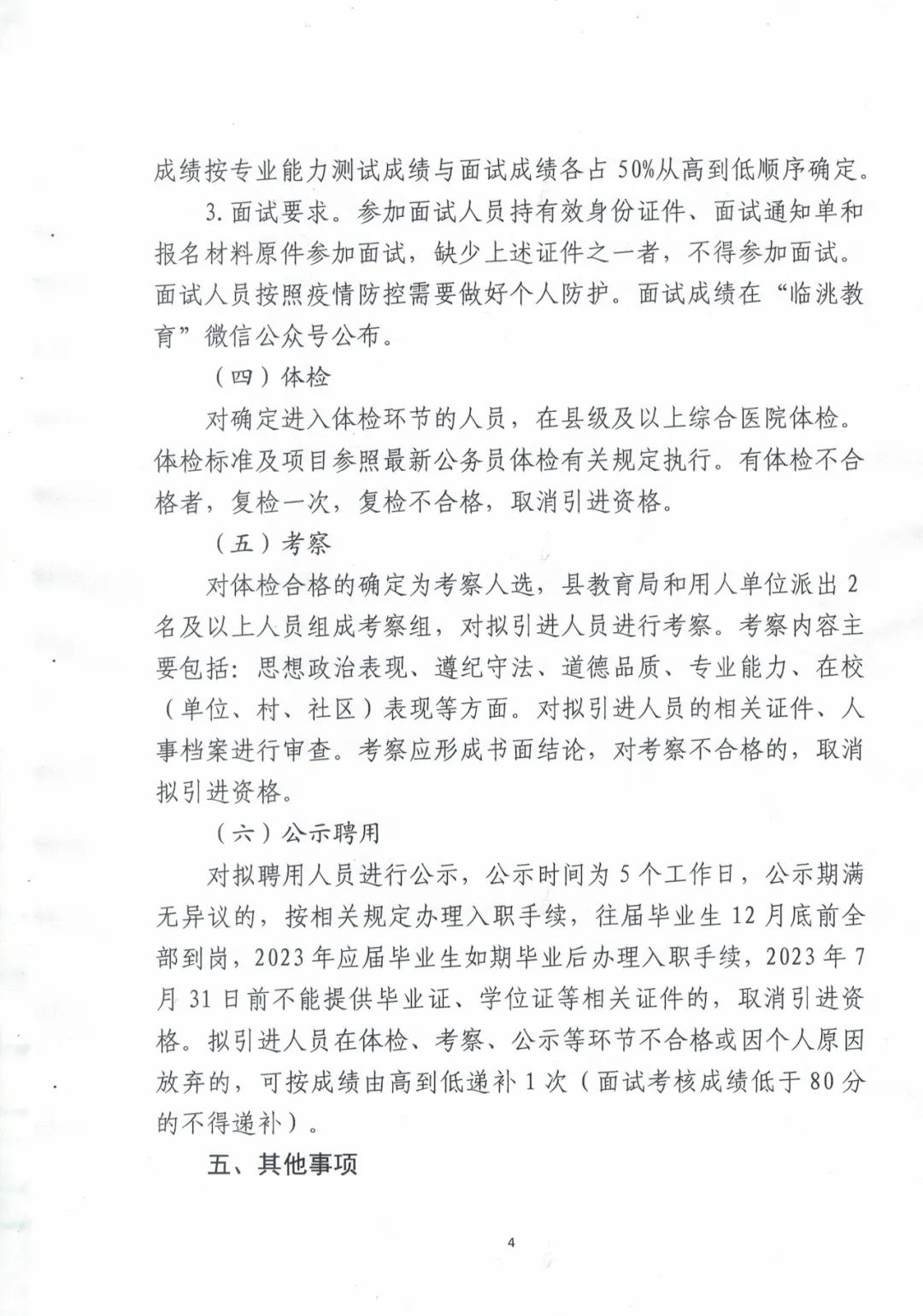 跃哲