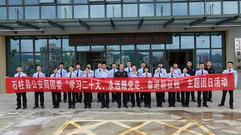 石柱土家族自治县公安局最新招聘信息详解及应聘指南