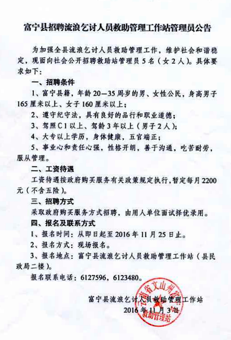 富宁县司法局最新招聘信息概览，探寻职位与生长机缘！